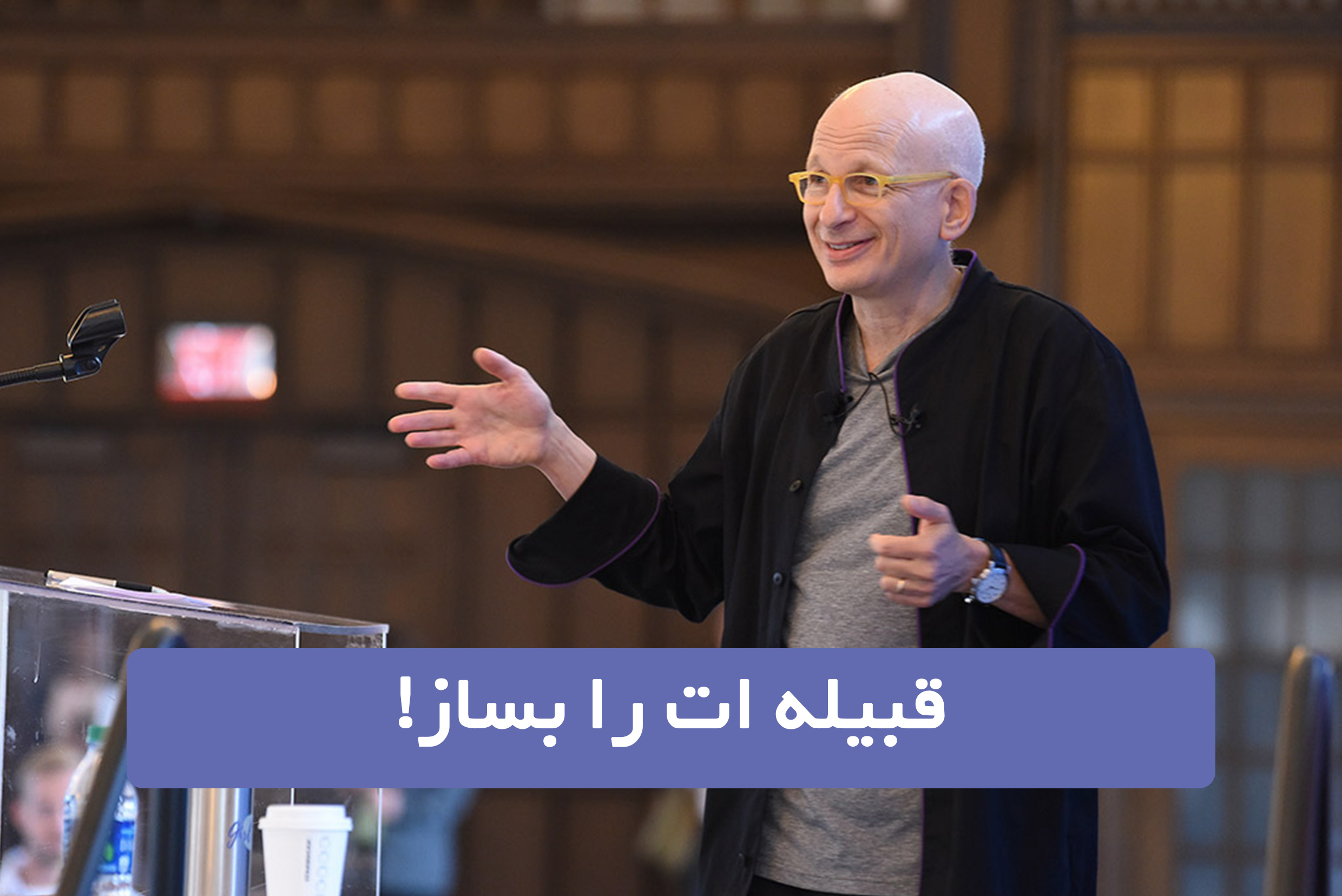 کتاب قبیله ست گادین