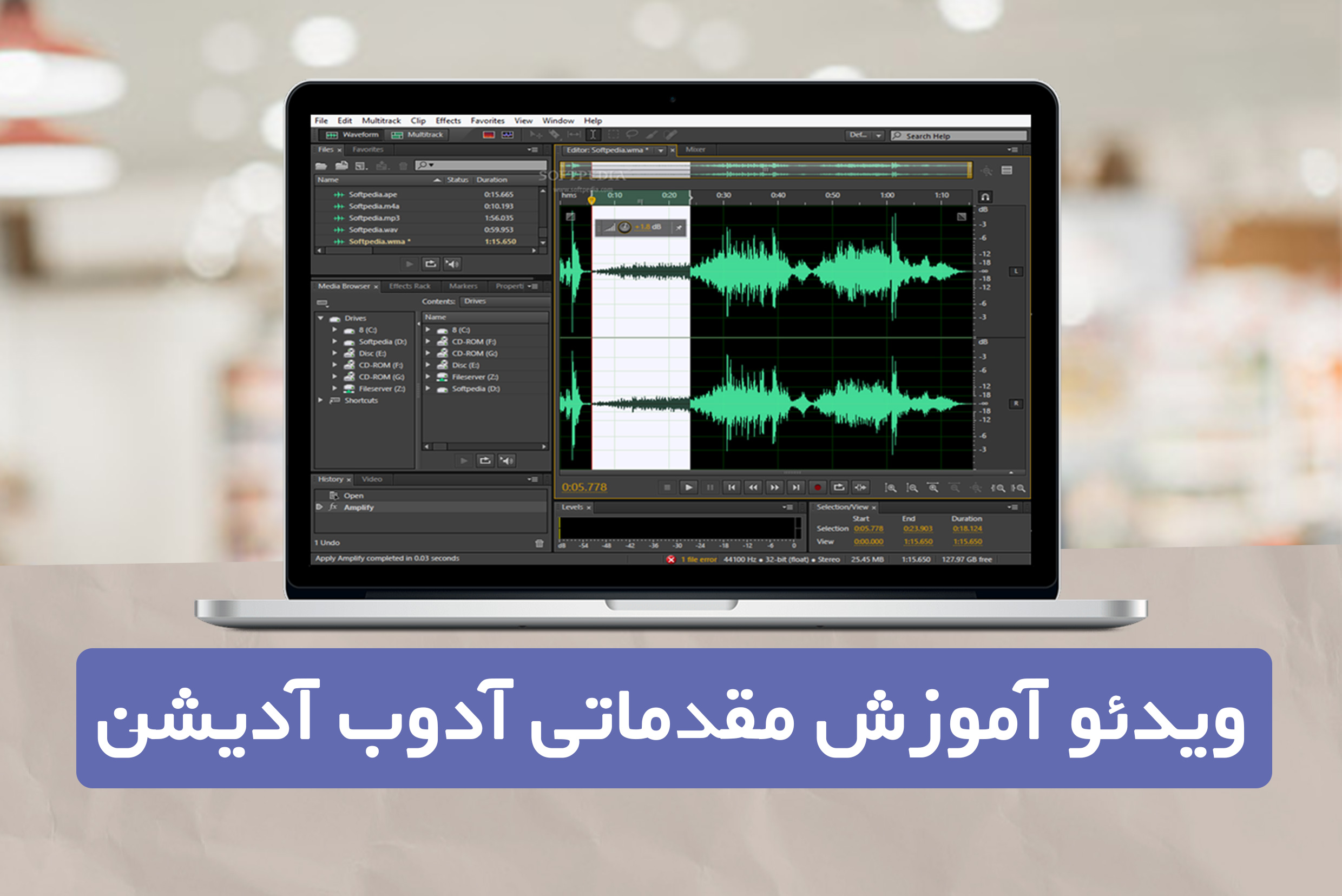 آموزش ویرایش پادکست