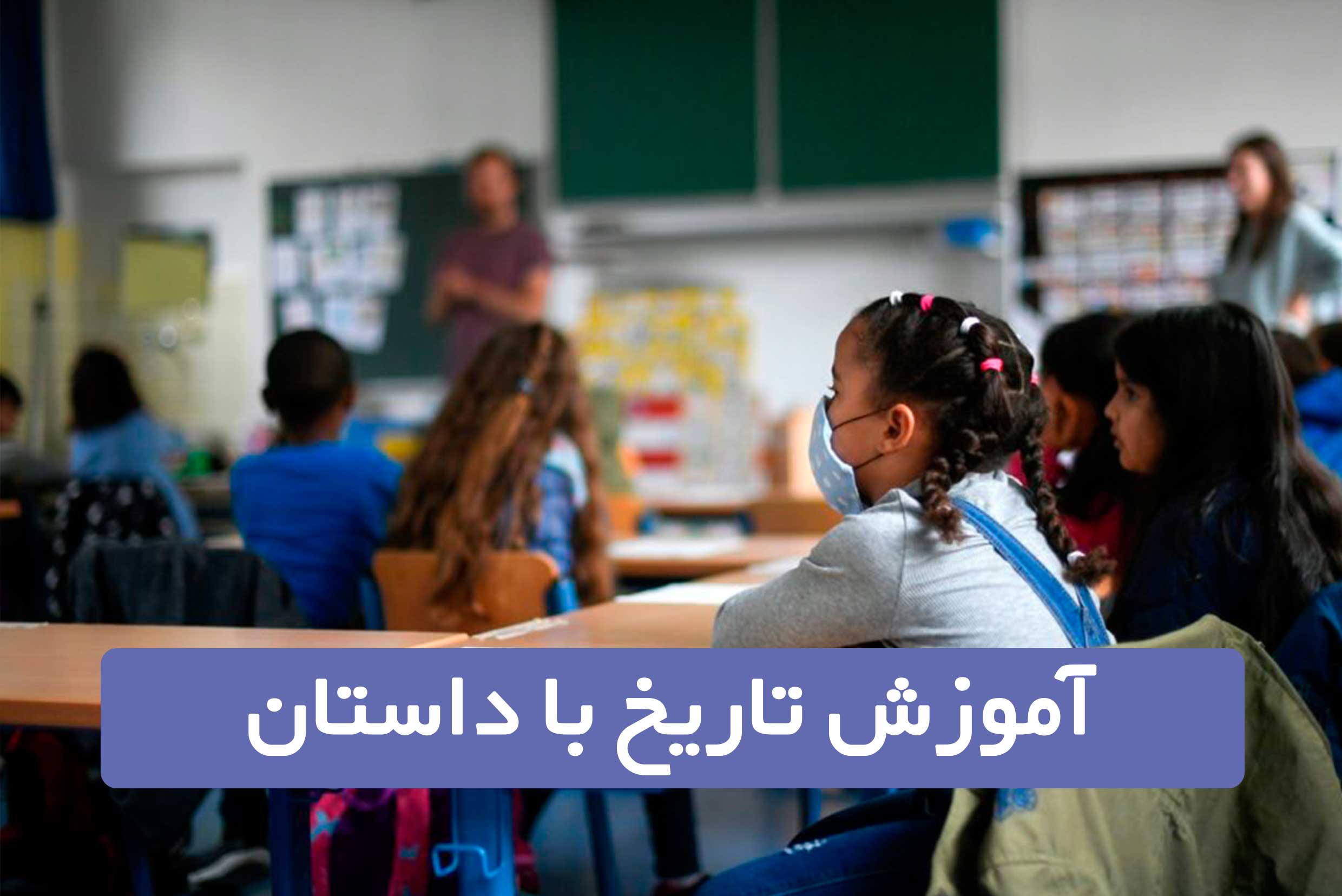 آموزش مبتنی بر داستان