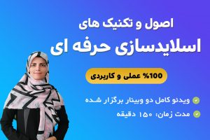 دوره سمیه رزبان