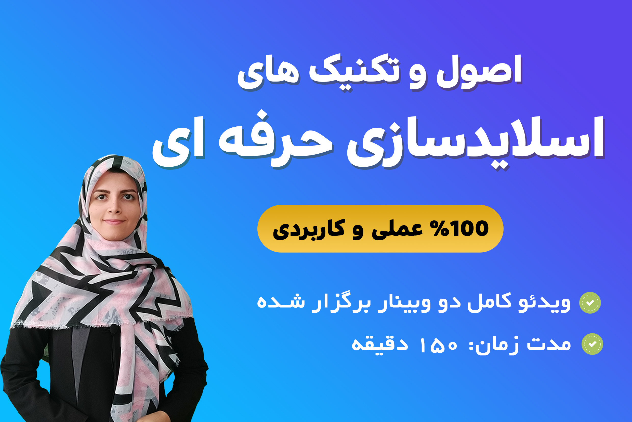 دوره سمیه رزبان