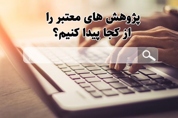 راهنمای جستجو مقاله