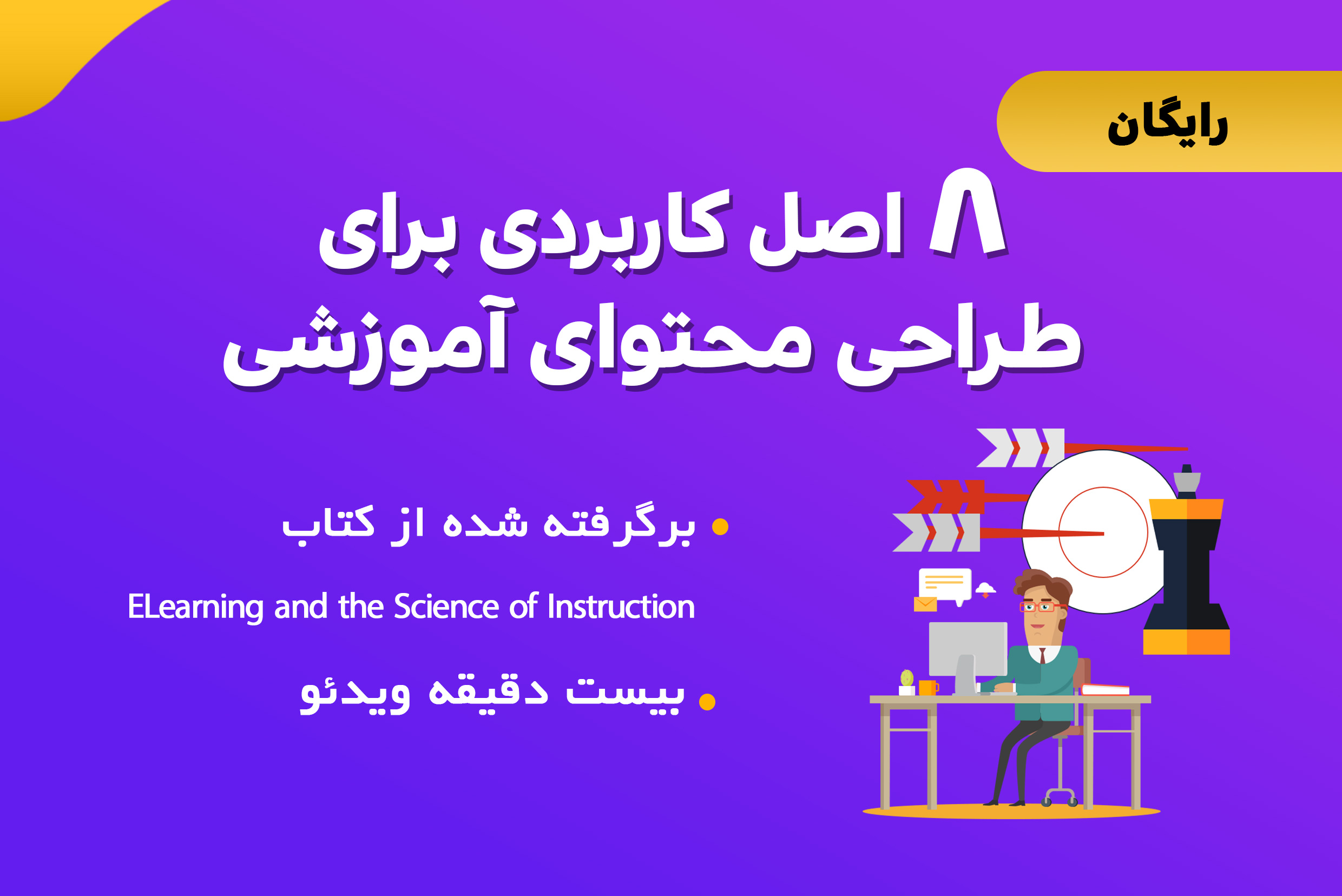 اصول چندرسانه ای مایر و کلارک