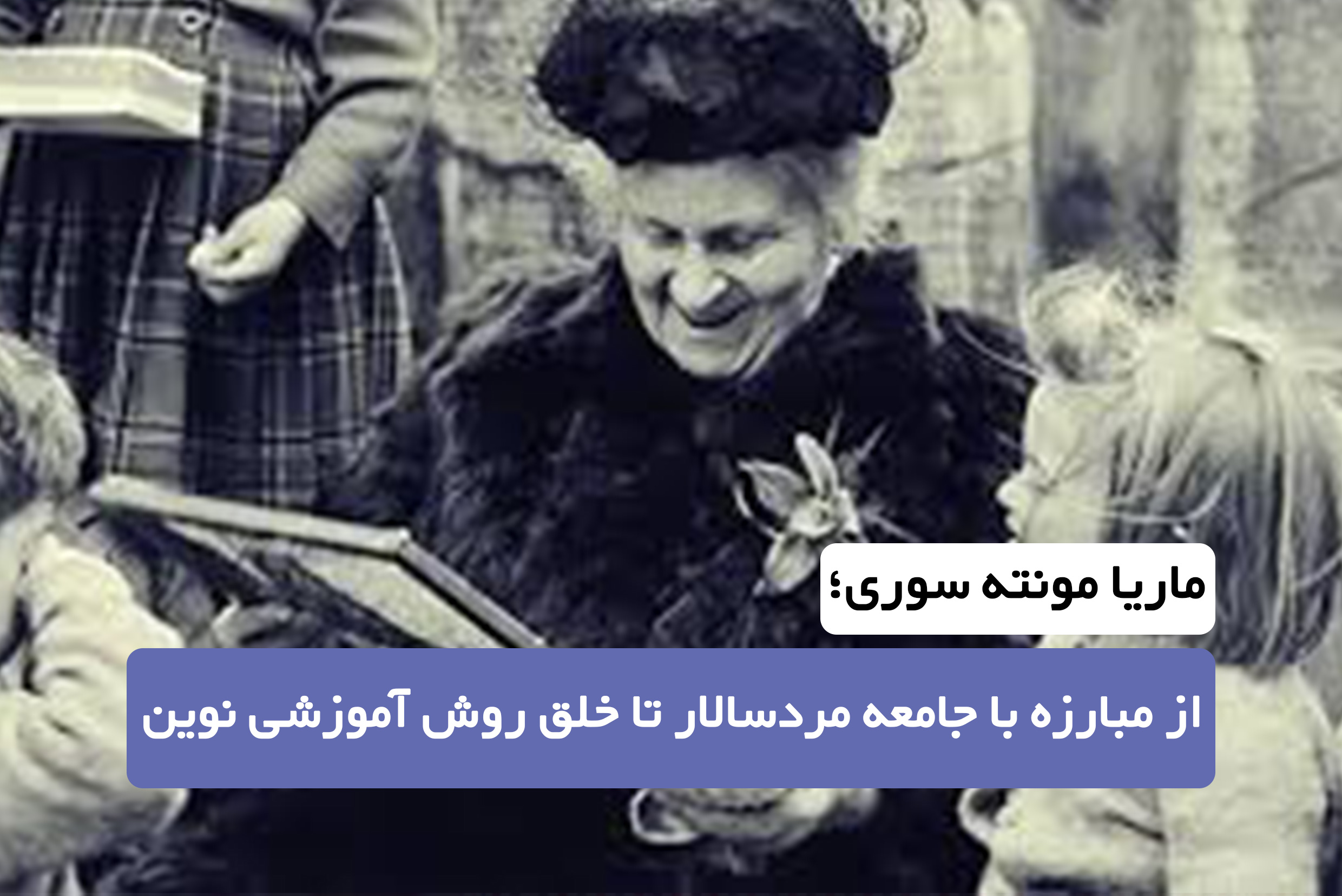 مونته سوری